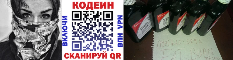 Кодеин Purple Drank  Шилка 